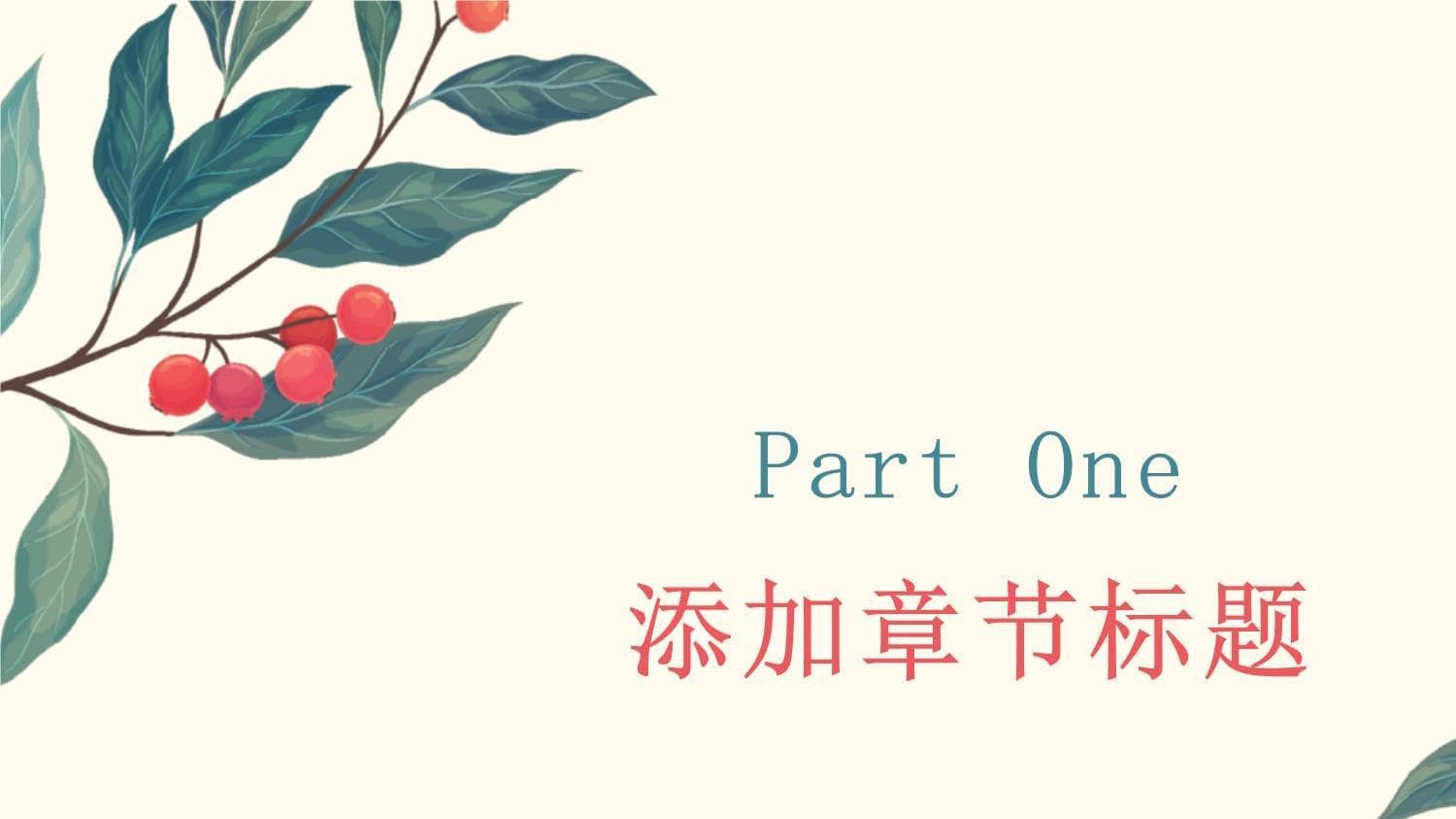 智慧家长课程：心理学赋能家庭教育，全面提升孩子五大能力