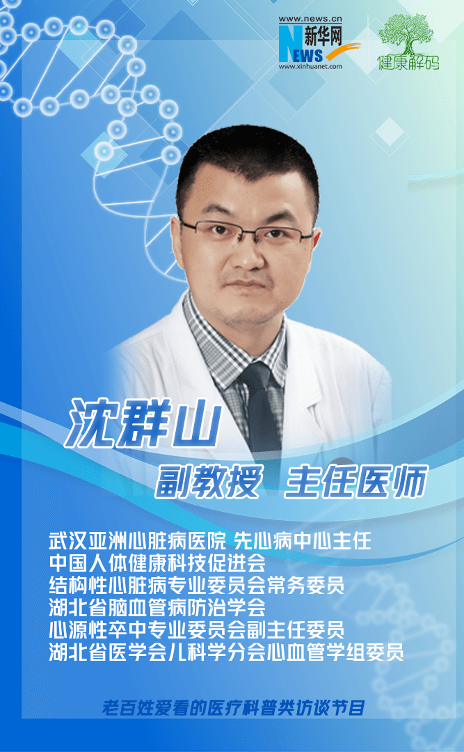 【健康解码】先天性心脏病如何早发现早治疗？