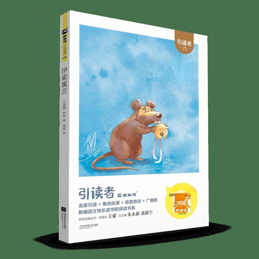 好书推荐 | 《伊索寓言》：世界儿童共读共享的经典
