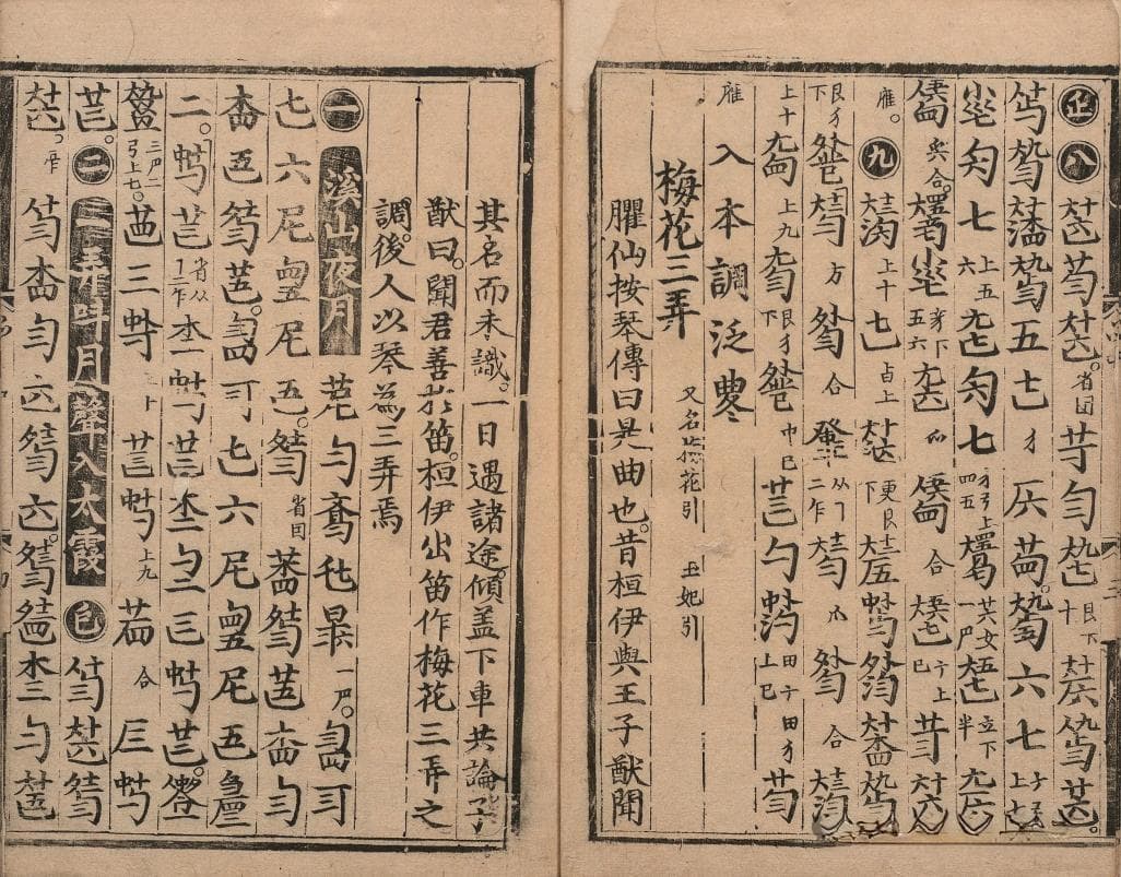 琴曲《梅花三弄》的历史渊源