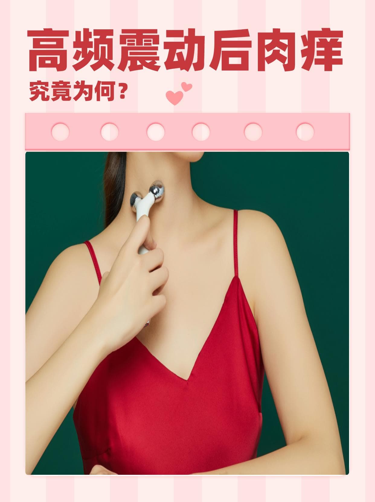 高频震动后皮肤发痒？原因与缓解方法全解析