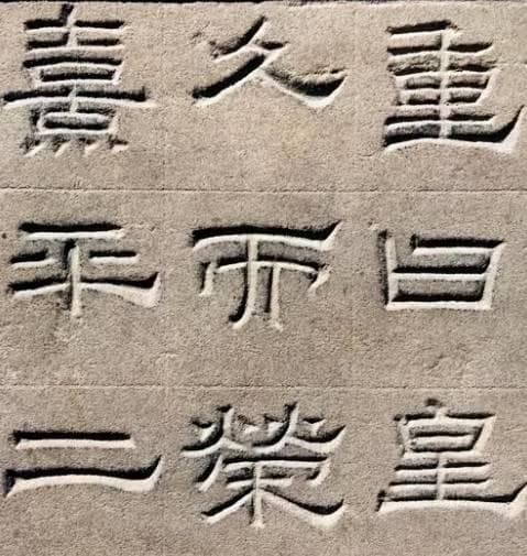 汉代隶书广泛流传的奥秘