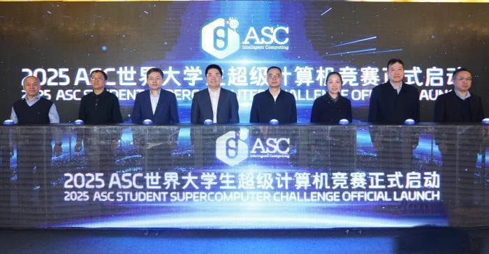 ASC25超算大赛启动会在京举行 最新诺奖人工智能成果成赛题