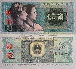 第四套人民币真假图解：教你辨别真伪