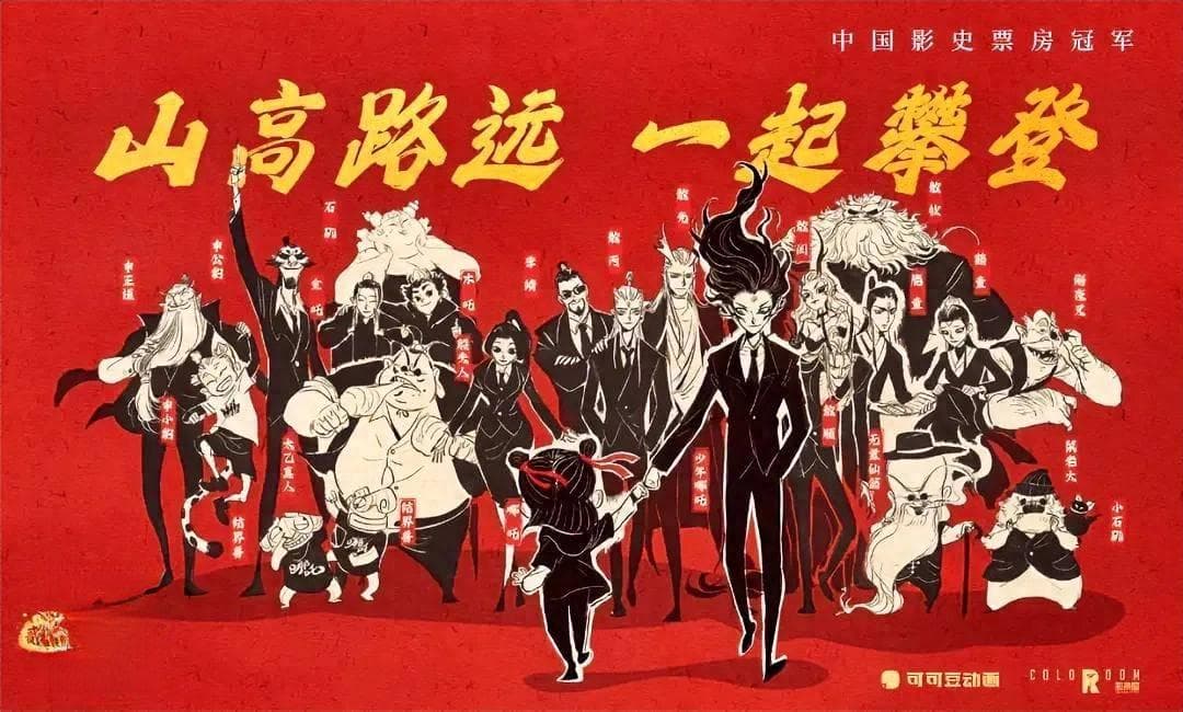 如何看待《哪吒2》票房断崖式领先，短短8天登顶中国影史票房冠军