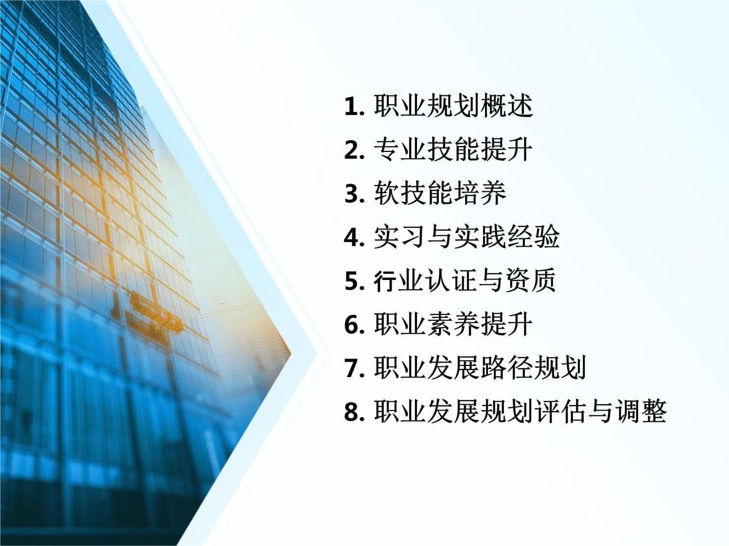 计算机专业职业能力提升计划书