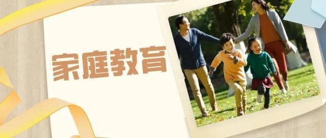 家庭教育 | 如何用“成长型思维”成就更好的家庭