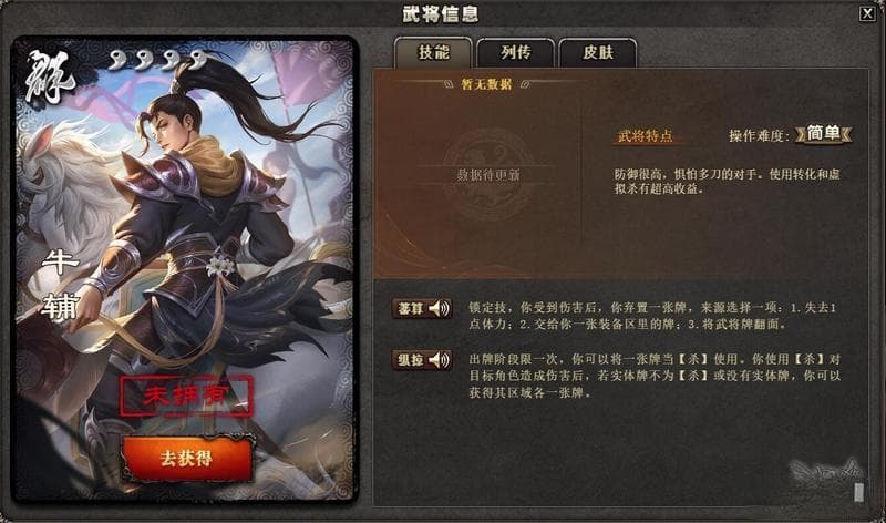 《三国杀OL》武将攻略：「牛辅」技能、配合、用法详解！