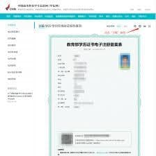 学信网在线认证学历证书的详细步骤
