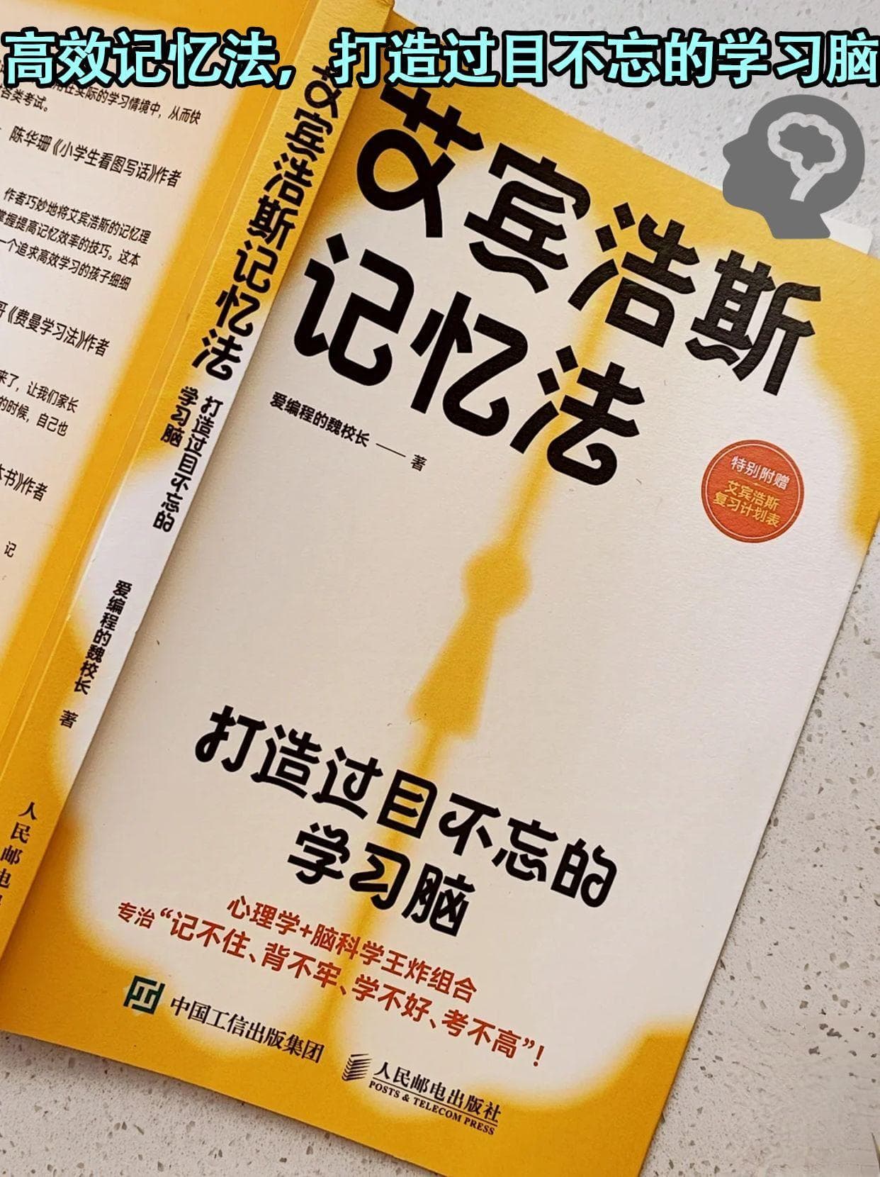 学霸宝典：探索打造超凡记忆力的高效学习策略