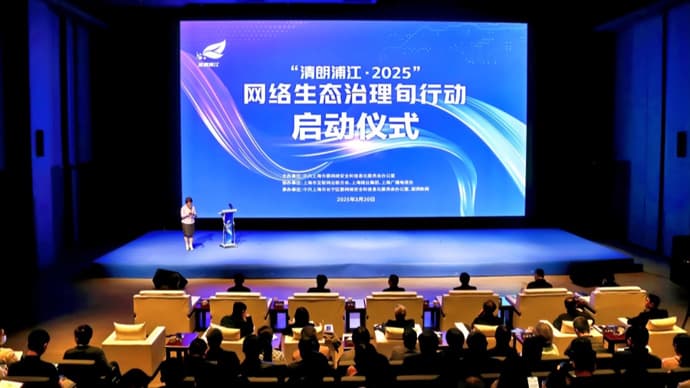 重点整治饭圈网络“私刑”等乱象，上海这项行动将贯穿全年