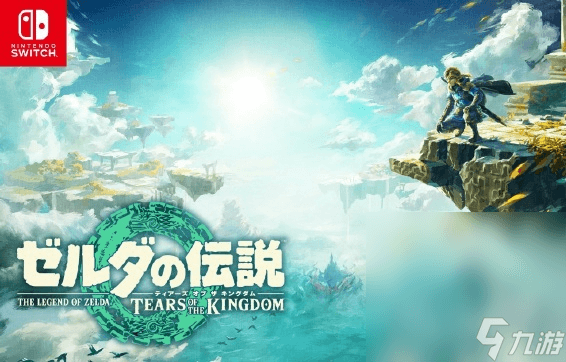 《塞尔达传说：王国之泪》1.2.1版本更新详情