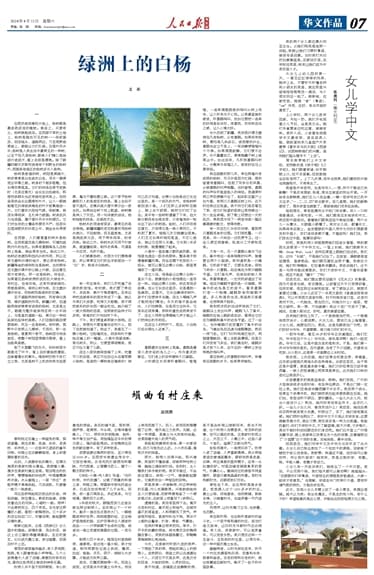 绿洲上的白杨