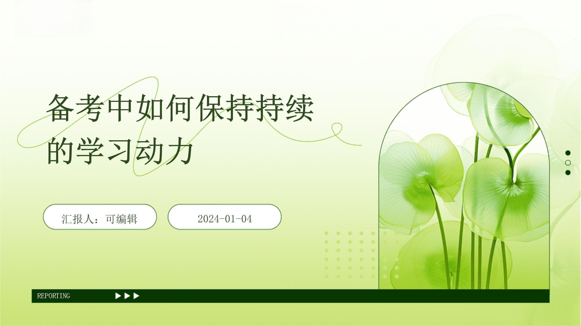 备考中如何保持持续的学习动力