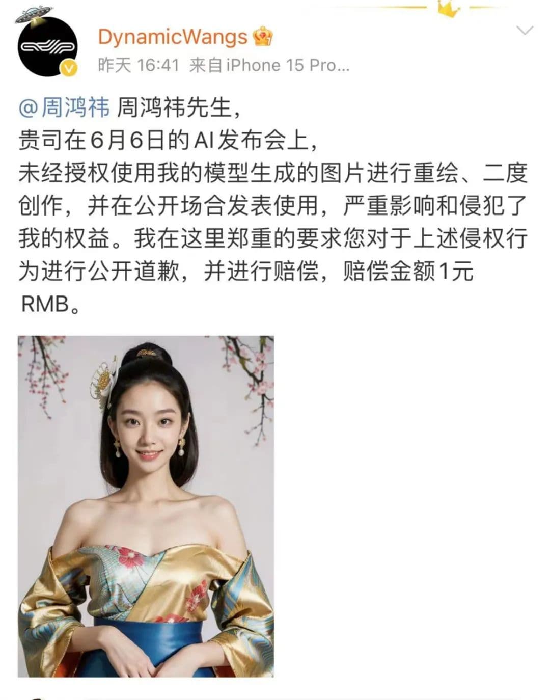 AI生成图片版权归谁？360陷“盗图”风波，周鸿祎被创作者索赔1元
