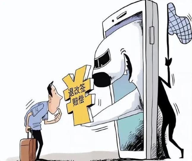 "机票退改签"诈骗套路揭秘：暑期返程高峰期的防骗指南