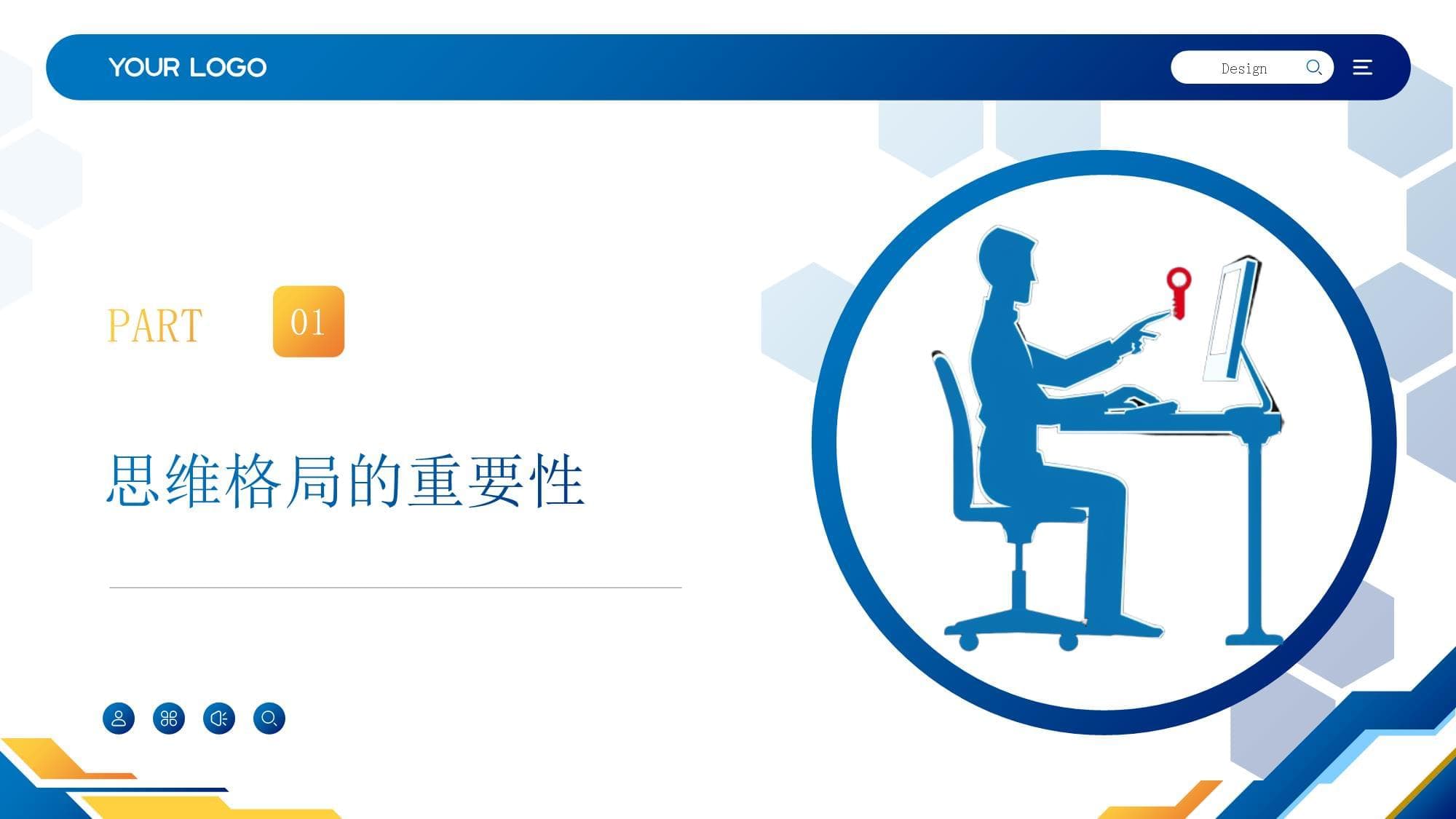 思维格局：汤姆的成功故事