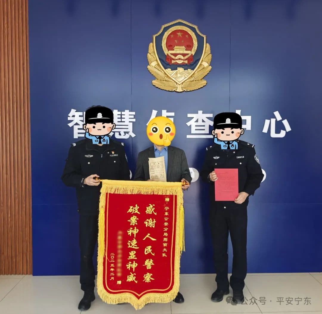 守护平安丨快发快破快追赃！锦旗+感谢信背后的警民故事