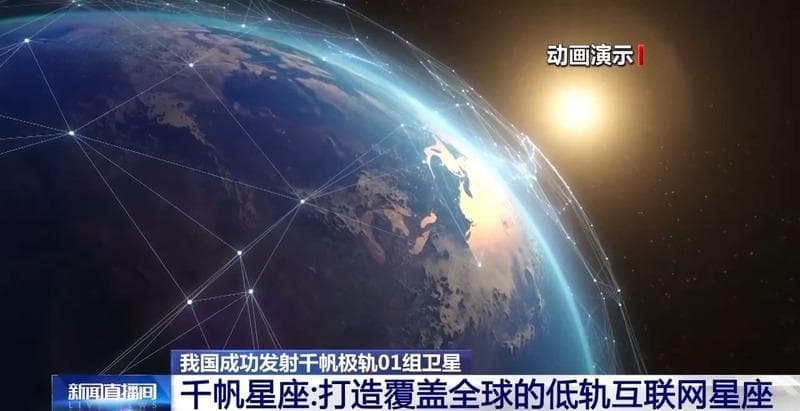 “千帆星座”首批组网星成功发射！为什么要打造低轨卫星互联网？