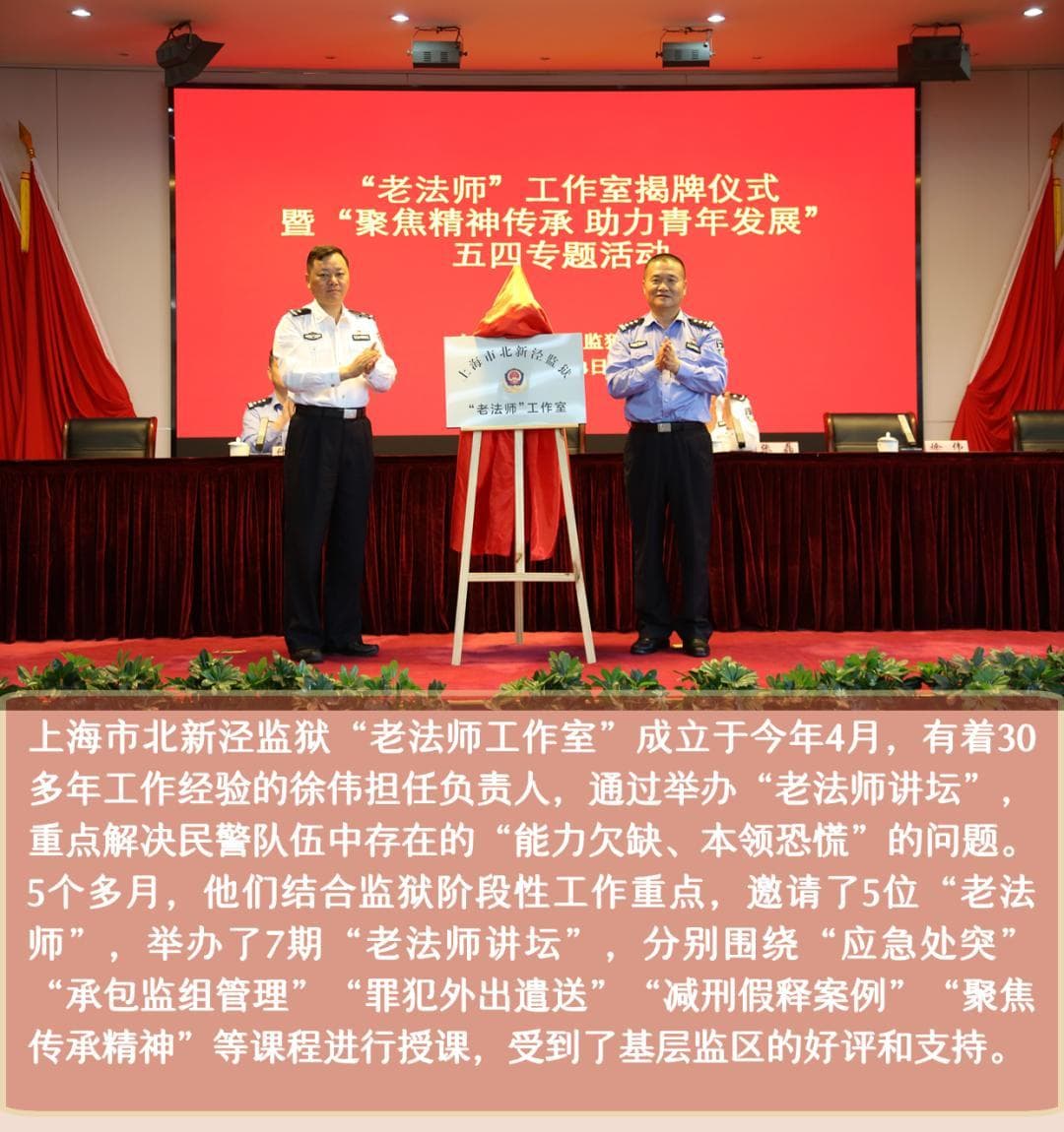 “老法师”的法力有多强？上海监狱系统里的传帮带