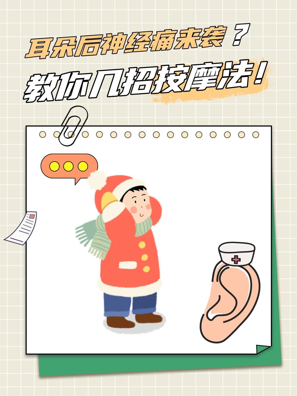 耳朵后神经痛来袭？教你几招按摩法！