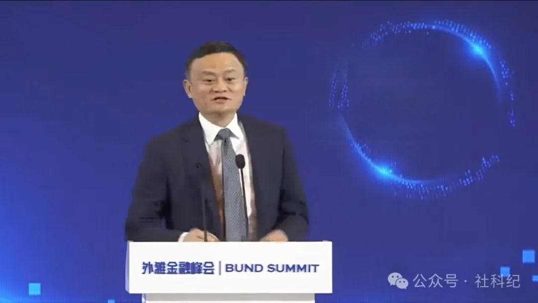 马云：金融体系需要面向未来，而非一味追赶