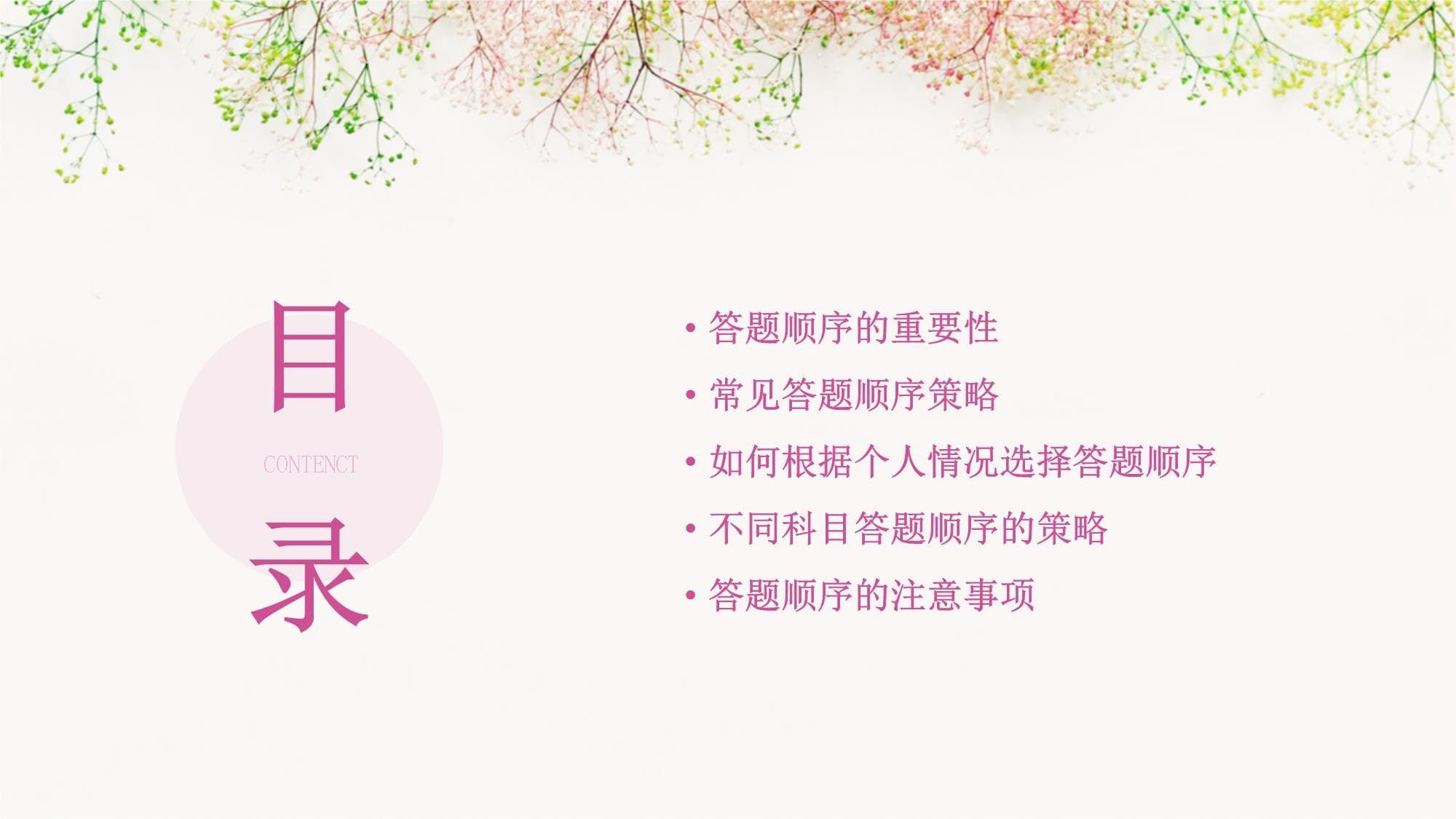 如何合理选择答题顺序