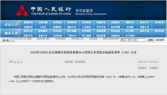 突发降息！南京房贷利率最低2.95%，不调了？