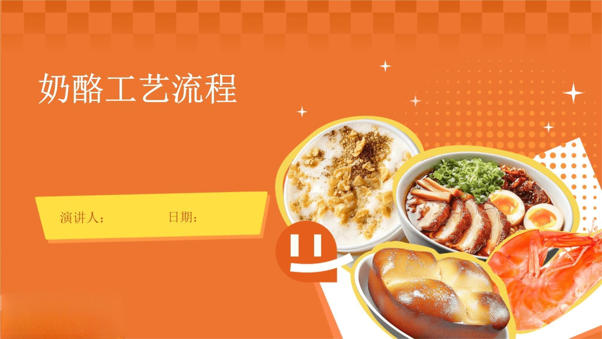 奶酪工艺流程详解：从原料到成品的完整制作过程