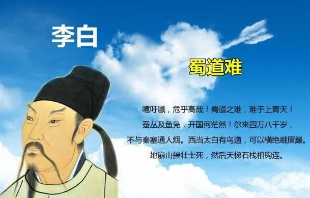 《蜀道难》的作者是李白的艺术魅力探索