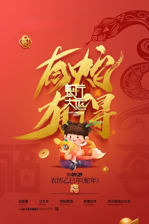 2025蛇年是什么年？全面解析中国农历生肖与年份对应关系