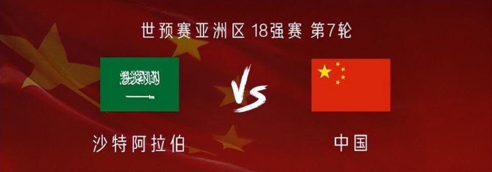 国足VS沙特首发阵容分析：延续伊万以往用人风格，但存在两大隐患