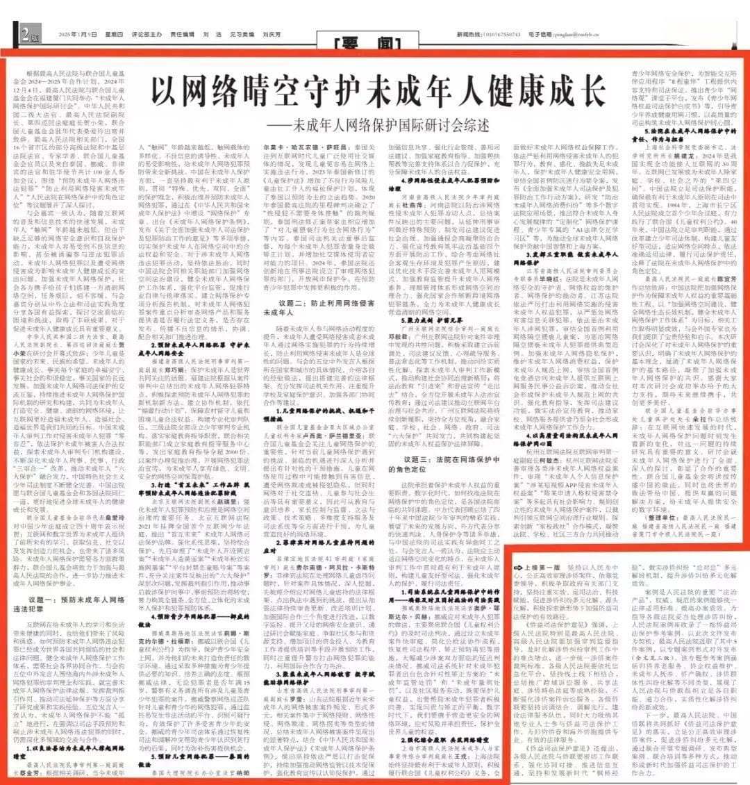 以网络晴空守护未成年人健康成长——未成年人网络保护国际研讨会综述