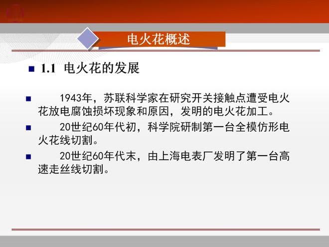 一文读懂：电火花加工技术（电火花加工的原理、特点及分类）