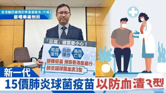 什么是肺炎球菌？什么是肺炎血清3型？15价肺炎疫苗有哪些优势？