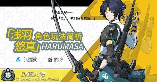 《绝区零》浅羽悠真技能机制与影画分析