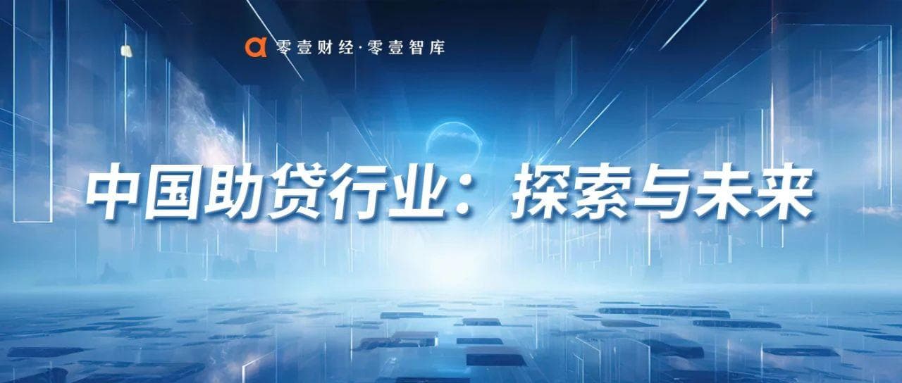 中和农信IPO：一家极为特殊的放贷机构