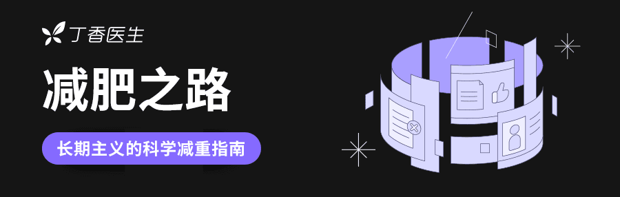 五年心血！这是一篇能让你减肥成功的文章