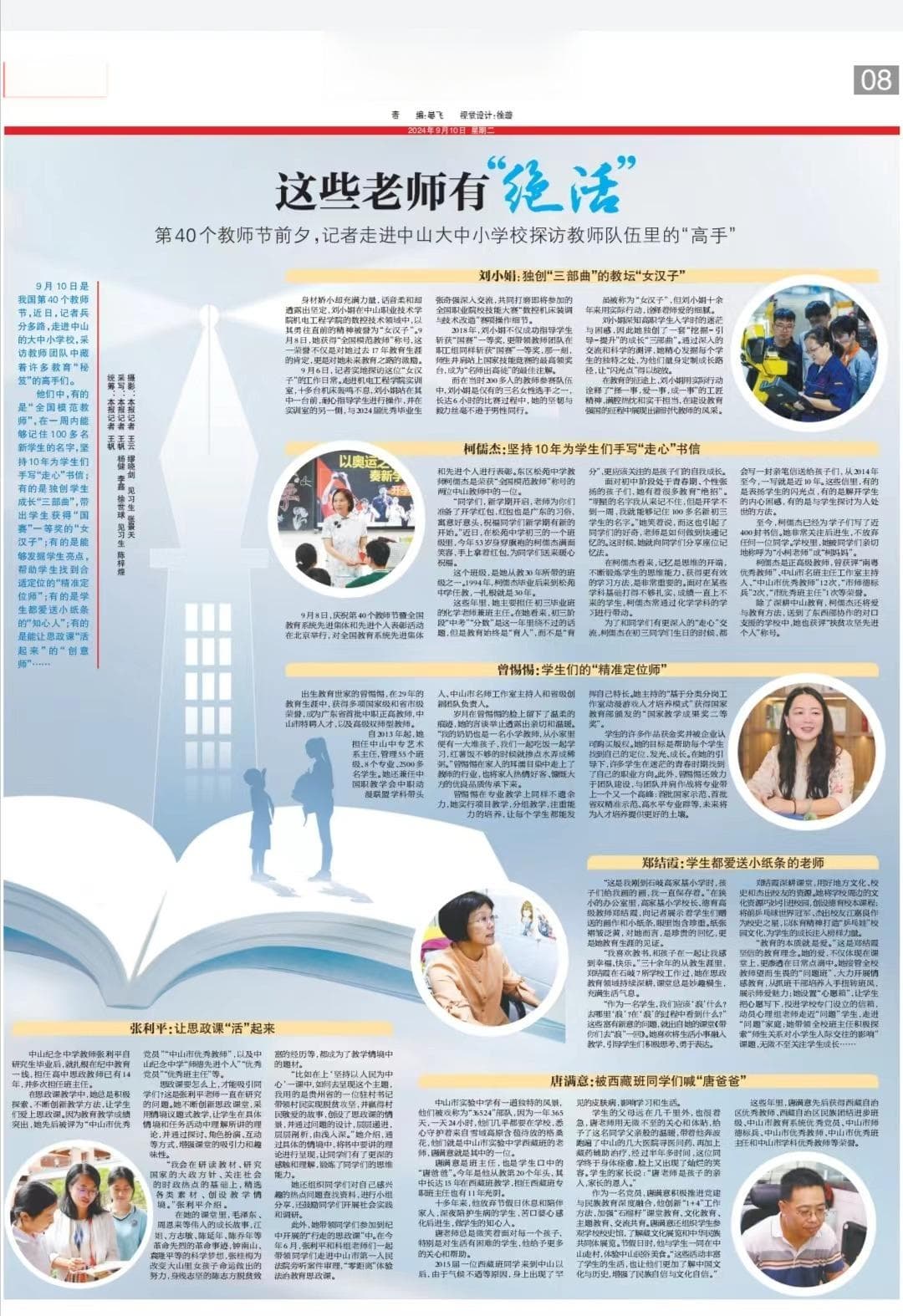 今天是第40个教师节，一起来看看这些老师的"绝活"