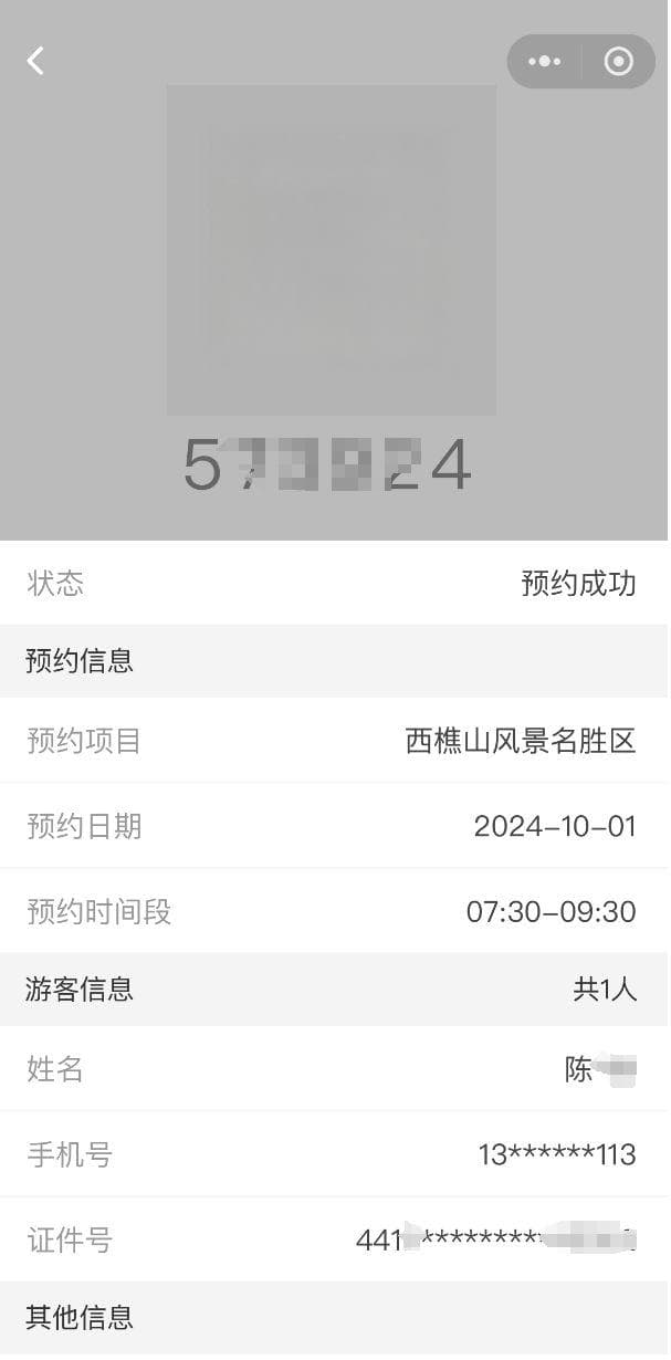 西樵山景区免费入园预约指南及近期活动信息