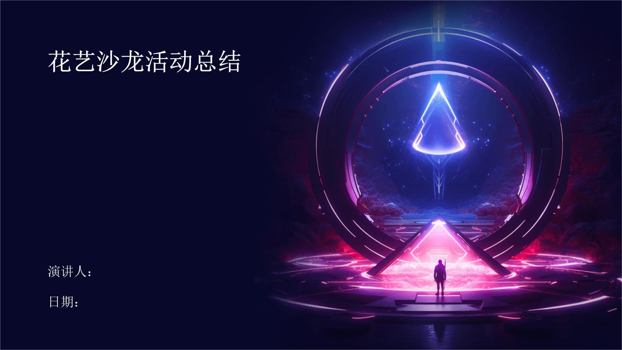 花艺沙龙活动总结