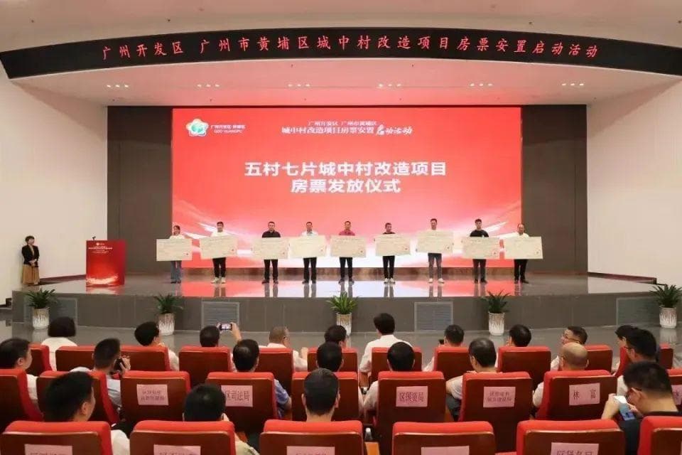 全国首张城中村改造房票发放！