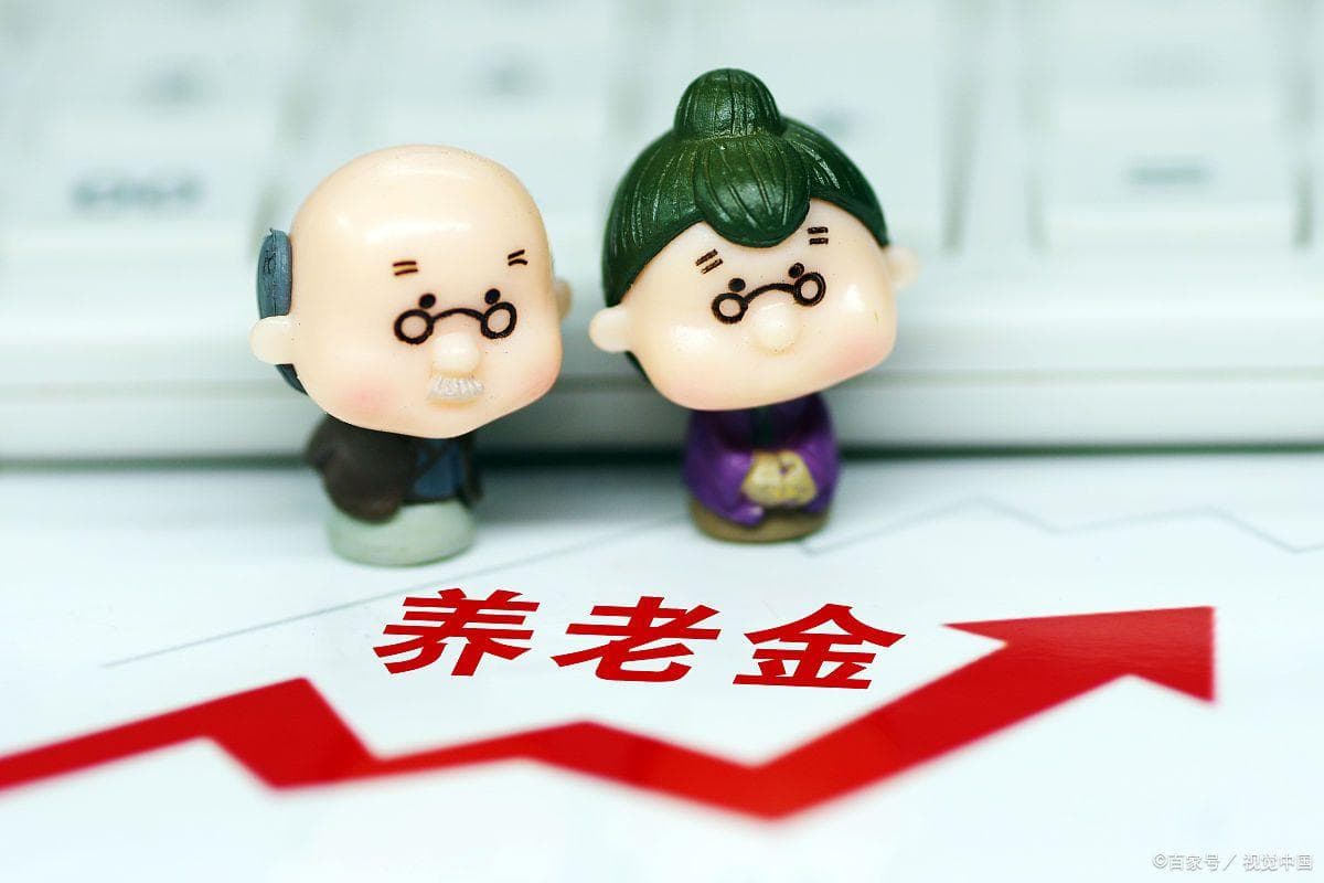 你的养老金是怎么算出来的，1分钟看懂，最新养老金计算方法
