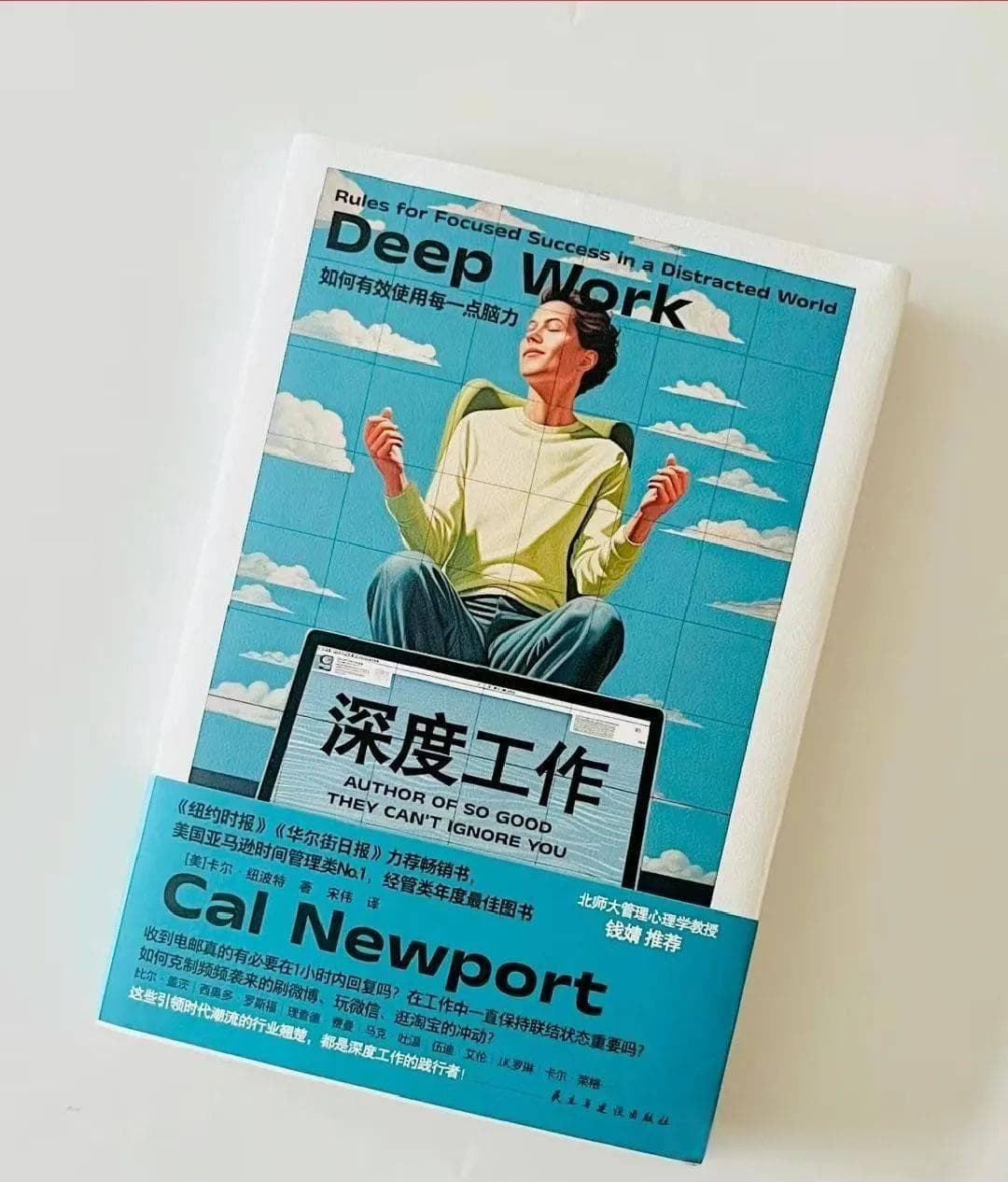 《深度工作》：如何有效使用每一点精力