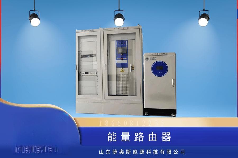 能量路由器在可再生能源集成中的动态响应优化