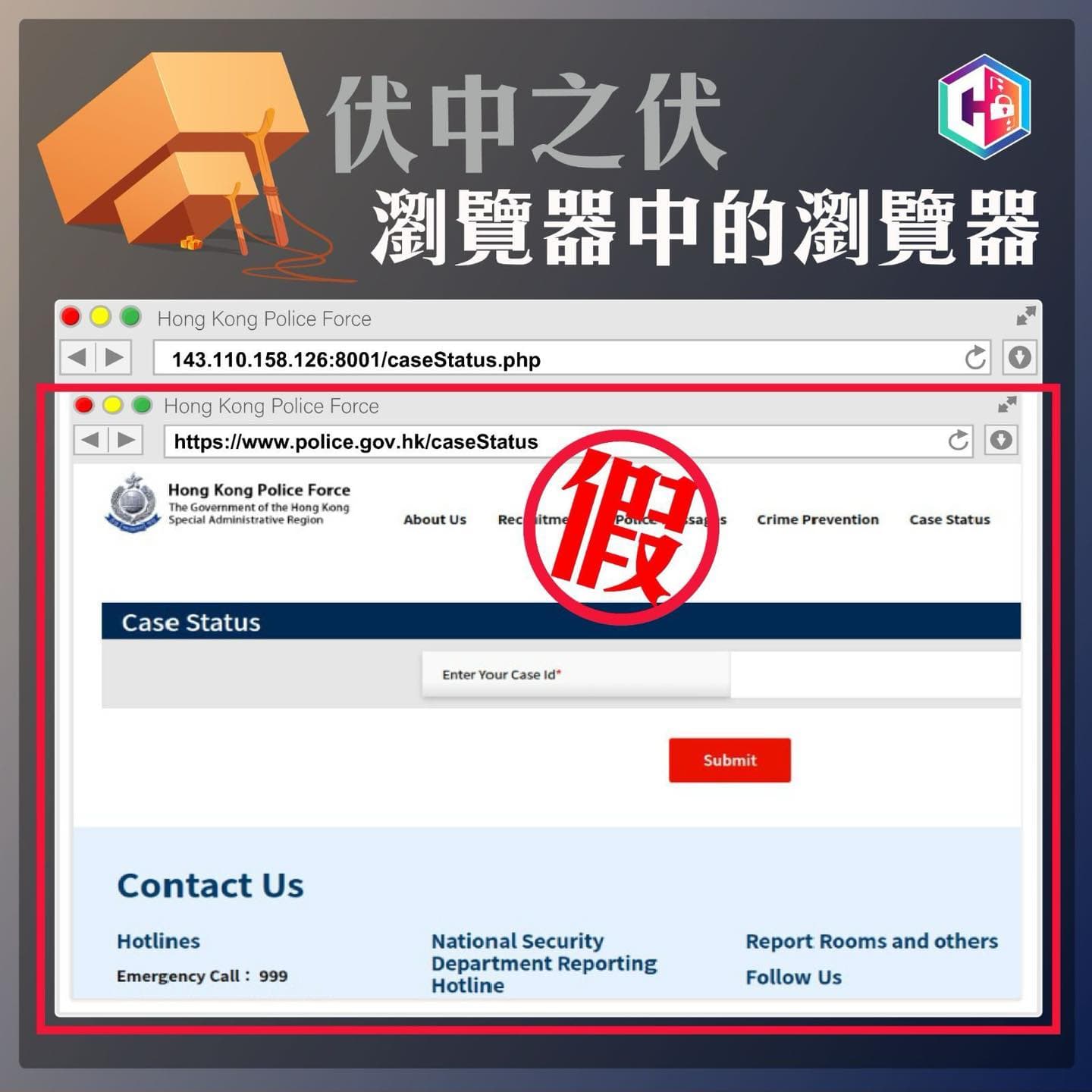 新型BITB网络诈骗来袭，警方提醒市民提高警惕