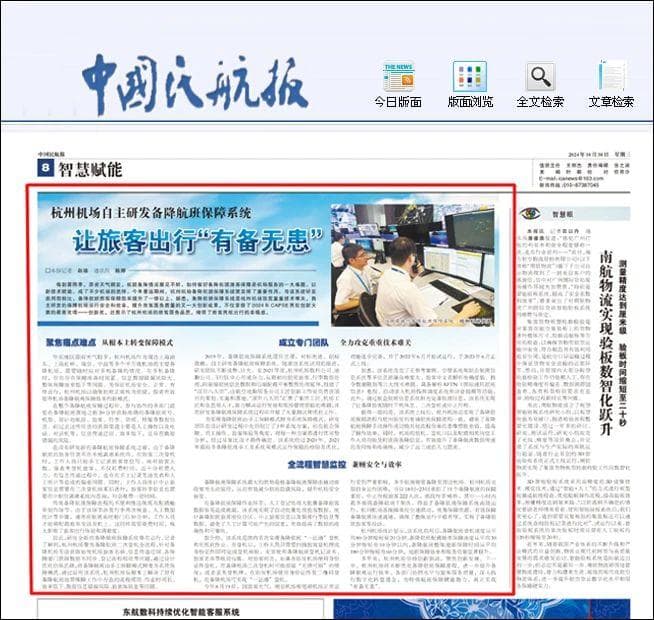 杭州机场自主研发备降航班保障系统，效率提升一倍以上