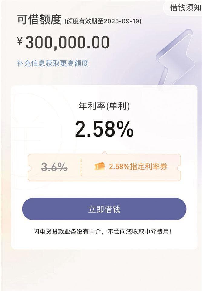 银行"卷"起消费贷 利率进入"2时代"