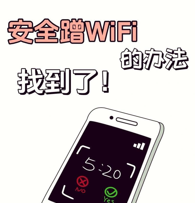 手机如何查询WiFi密码（轻松获取已连接网络密码的方法）