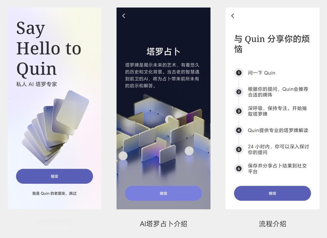 AI占卜：当塔罗牌遇上人工智能